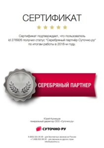 Сертификат 2018